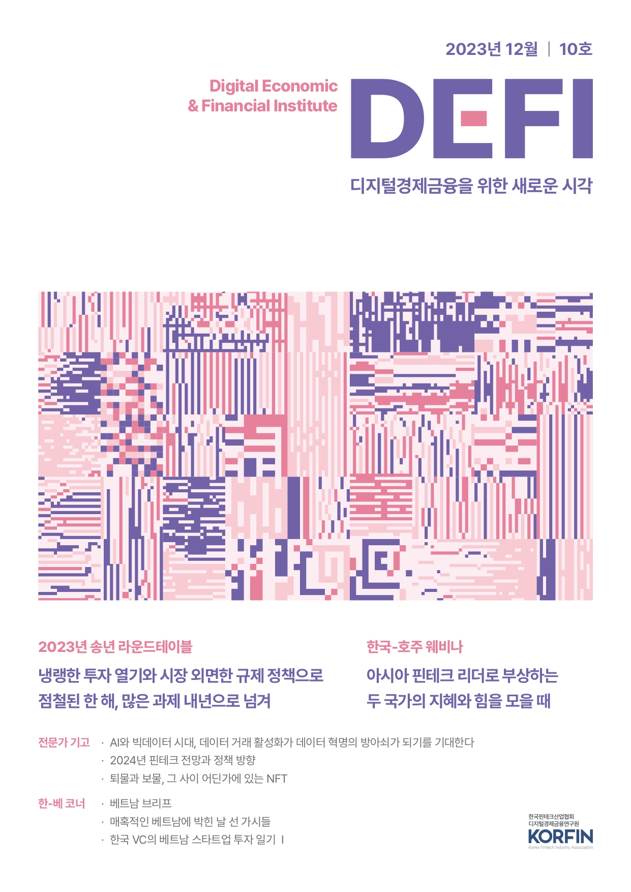 디지털경제금융연구원-DEFI