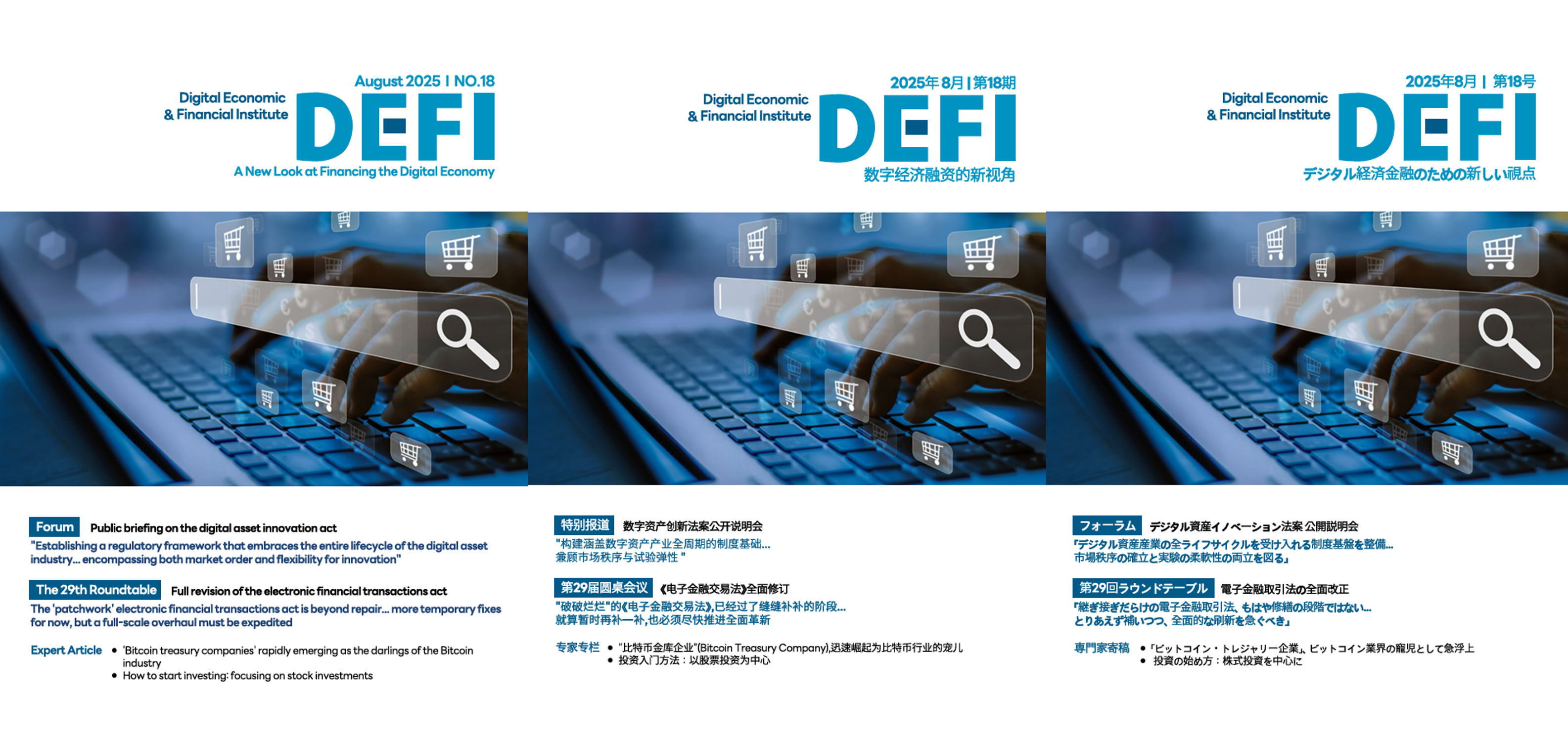 디지털경제금융연구원-DEFI