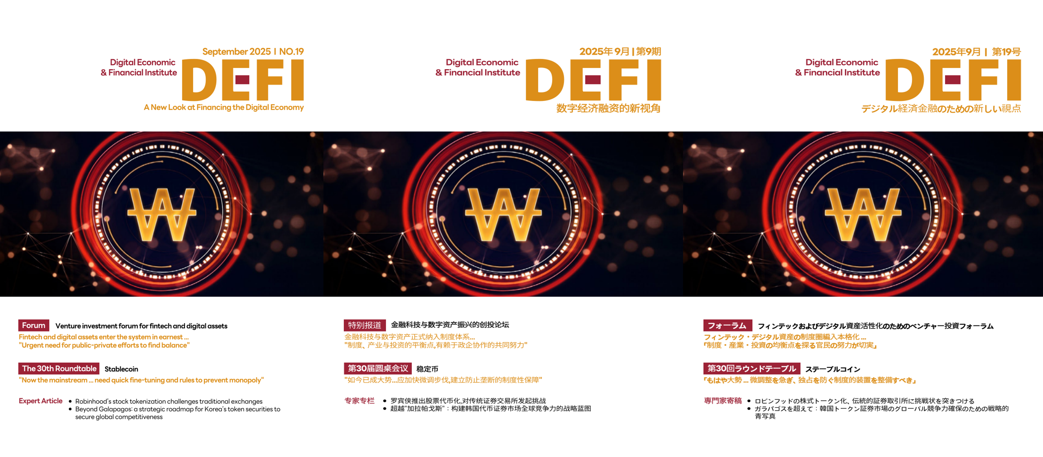 디지털경제금융연구원-DEFI